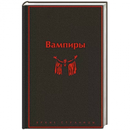 Зарубежная фантастика, книга Вампиры купить по скидке