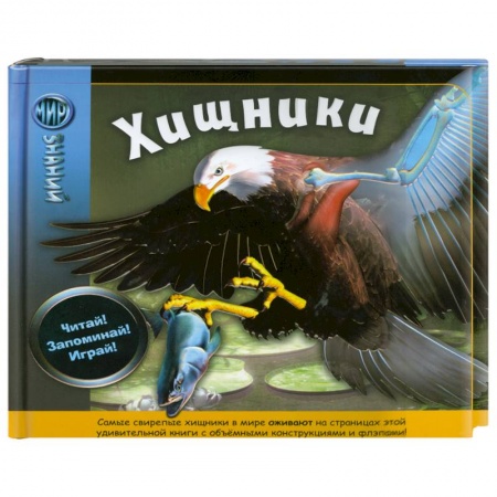 Книги, книга Хищники купить по скидке