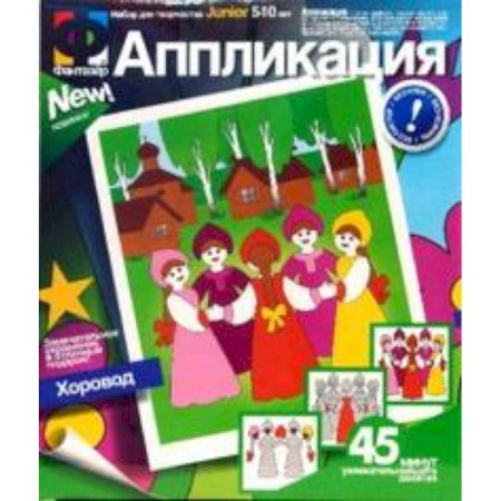 Хоровод