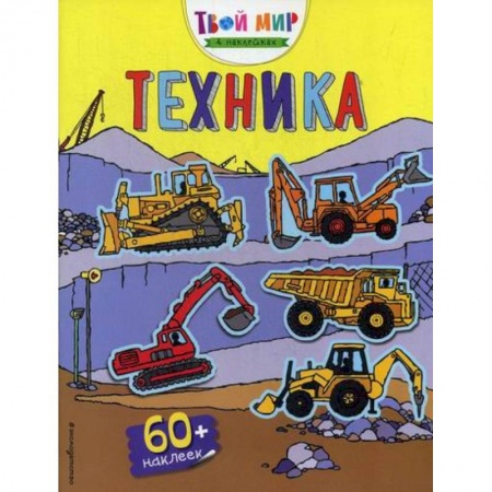 Активные игры дома и на улице, книга Техника купить по скидке