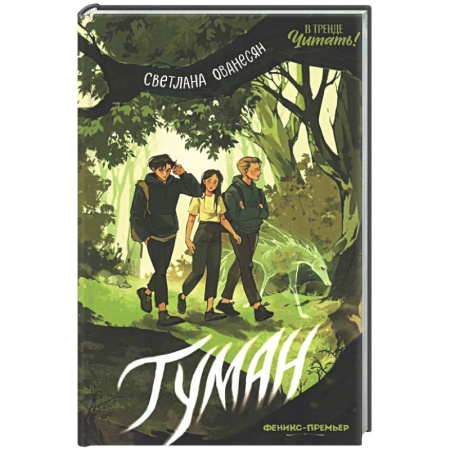 Повести и рассказы о детях, книга Туман купить по скидке