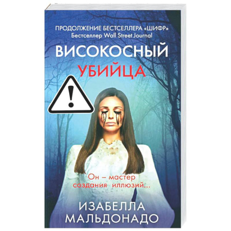 Зарубежный детектив, книга Високосный убийца купить по скидке