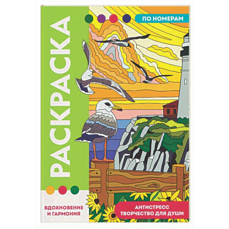 Раскраски на любой вкус, книга Вдохновение и гармония купить по скидке