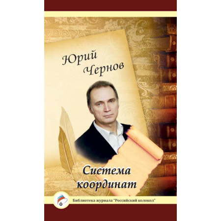 Книги, книга Система координат. Поэзия купить по скидке