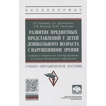Развитие предметных представлений у детей дошкольного возраста с нарушениями зрения Развитие предметных представлений у детей дошкольного возраста с нарушениями зрения