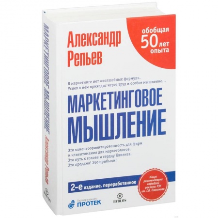 Маркетинг. Общие вопросы, книга Маркетинговое мышление купить по скидке