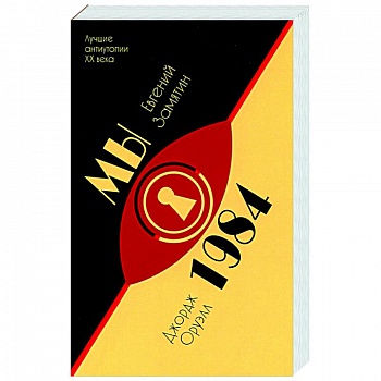 Мы.1984