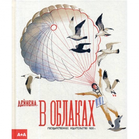 Культура и искусство, книга В облаках купить по скидке