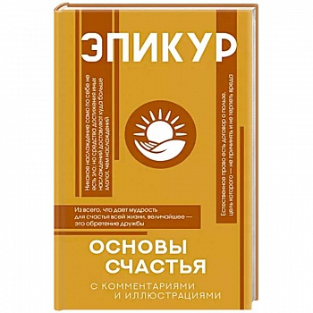 Основы счастья