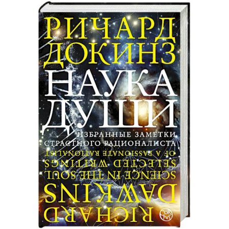 Общие работы по физике, книга Наука души купить по скидке