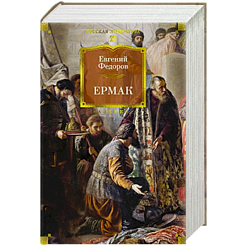 Ермак