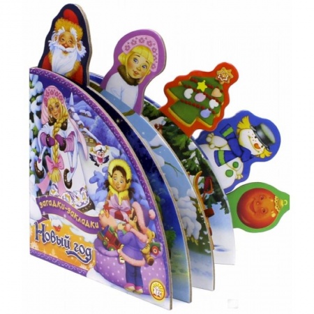 Книги, книга Новый Год.Загадки-закладки купить по скидке