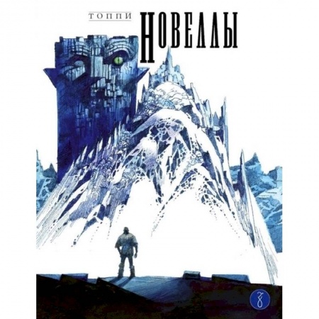 Комиксы. Манга, книга Новеллы. Книга первая купить по скидке