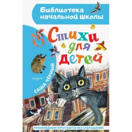 Русская поэзия для детей, книга Стихи для детей купить по скидке