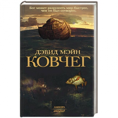 Книги, книга Ковчег купить по скидке