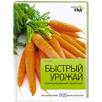 Быстрый урожай