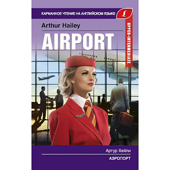 Аэропорт. Upper-Intermediate Аэропорт. Upper-Intermediate