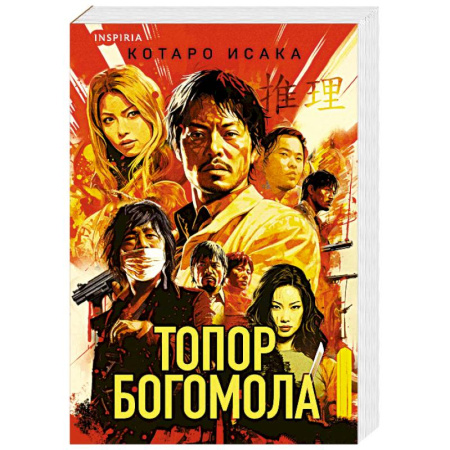 Зарубежный детектив, книга Топор богомола купить по скидке