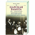 Императорский Дом Романовых