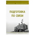 Автоматика. Радиоэлектроника. Связь