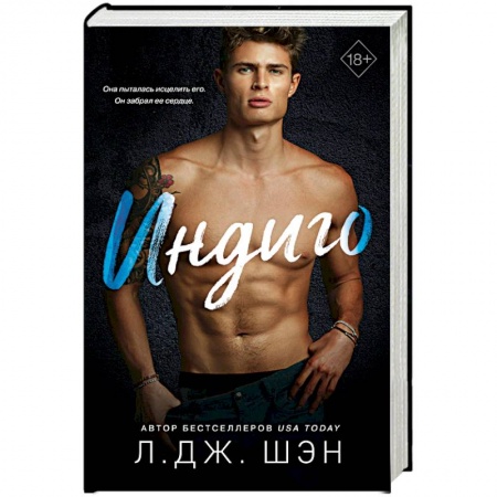 Зарубежный любовный роман, книга Индиго купить по скидке