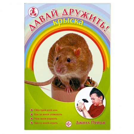 Книги, книга Крыска купить по скидке