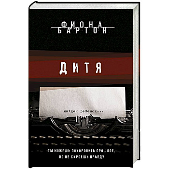 Дитя Дитя