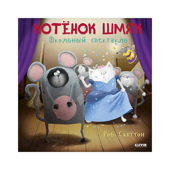 Школьный спектакль