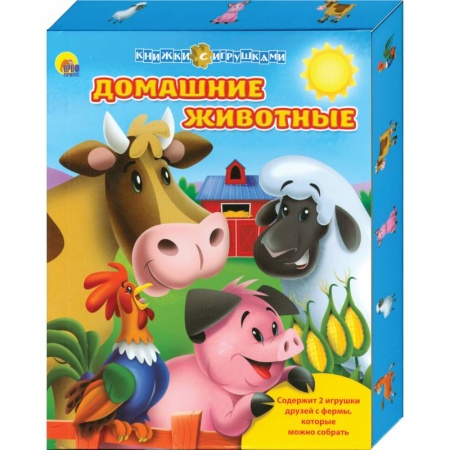 Книги, книга Домашние животные. Книжки с игрушками /синяя/ купить по скидке