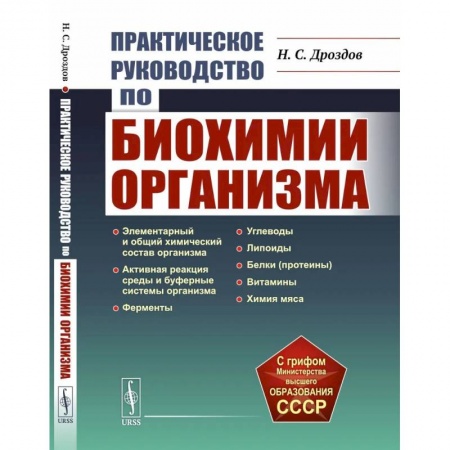 Биология, книга Практическое руководство по биохимии организма. Учебное пособие купить по скидке