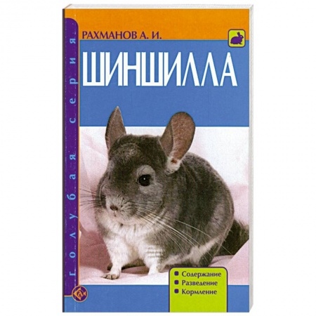 Книги, книга Шиншила купить по скидке