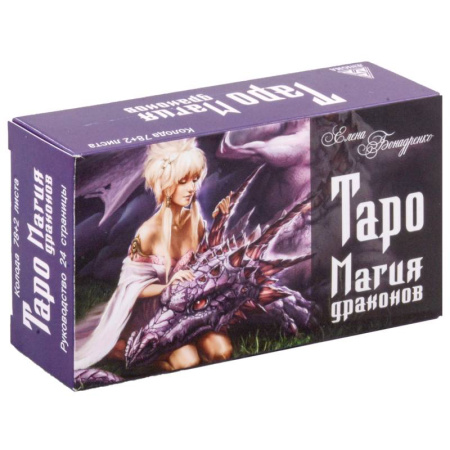 Гадание по картам Таро, книга Магия драконов (78 карт +2 листа) купить по скидке