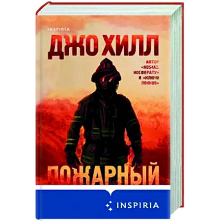 Мистика, ужасы, книга Пожарный купить по скидке