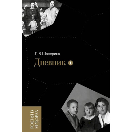 Публицистика, книга Дневник. Т. 1 - 2: 1946-1967 купить по скидке