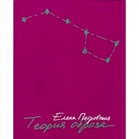 Книги, книга Теория образа купить по скидке