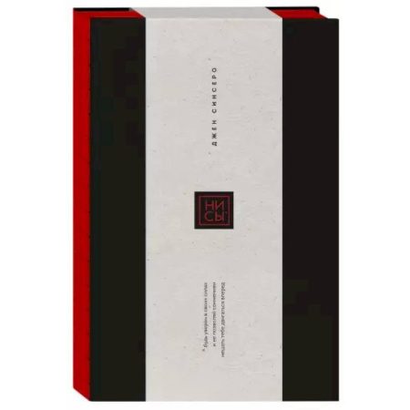 Психология, книга Ни Сы. Подарочное издание купить по скидке