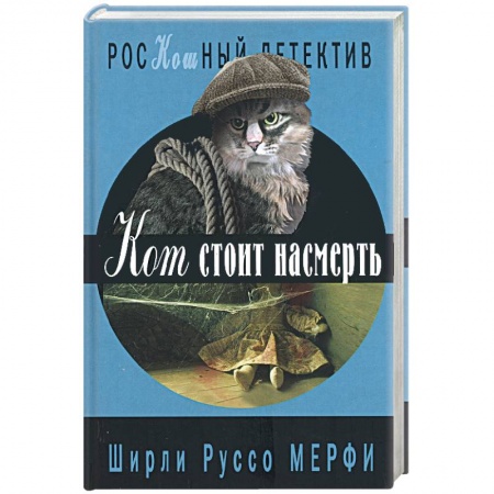 Книги, книга Кот стоит насмерть. купить по скидке