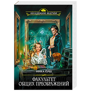 Факультет общих преображений