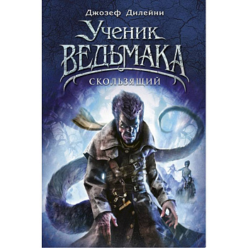 Скользящий