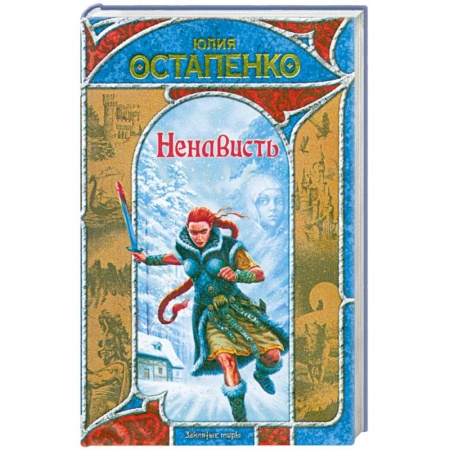 Книги, книга Ненависть купить по скидке