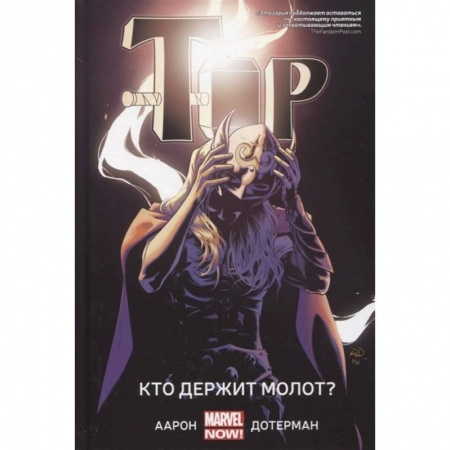 Зарубежное фэнтези, книга Тор. Кто держит молот? купить по скидке