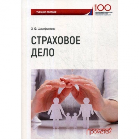Экономика. Бизнес, книга Страховое дело купить по скидке