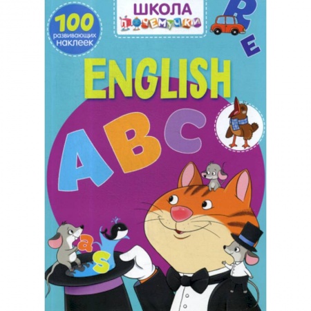 Изучение языков, книга Школа почемучки. English ABC купить по скидке