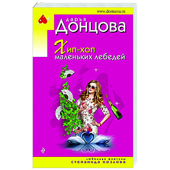 Хип-хоп маленьких лебедей