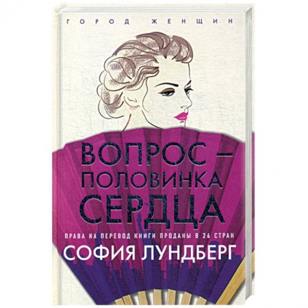 Зарубежная современная проза, книга Вопрос - половинка сердца купить по скидке