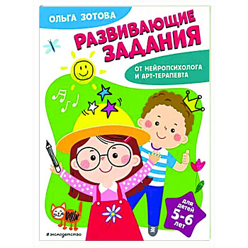 Развивающие задания для детей 5-6 лет Развивающие задания для детей 5-6 лет