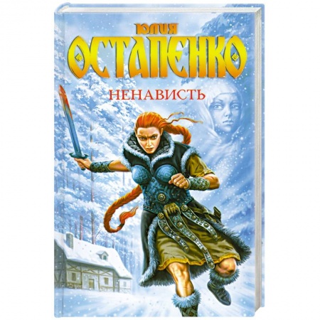 Книги, книга Ненависть купить по скидке