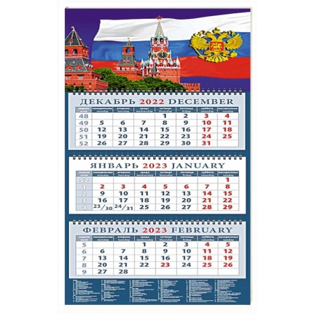 Календарь на 2023 год. Кремль на фоне Государственного флага