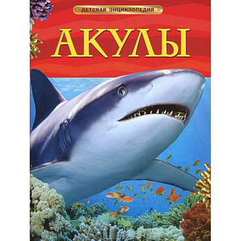 Динозавры. Детская энциклопедия