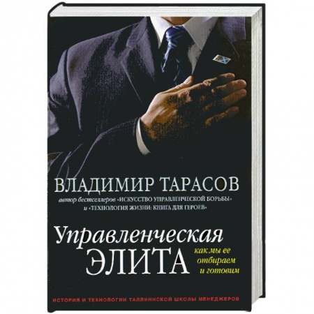 Книги, книга Управленческая элита купить по скидке